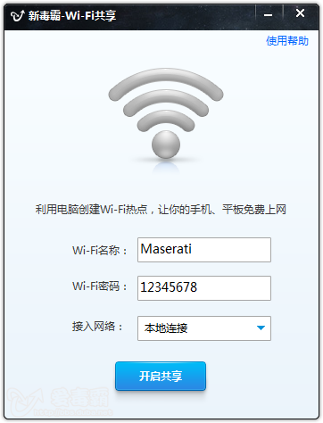 毒霸免费wifi 毒霸免费wifi软件