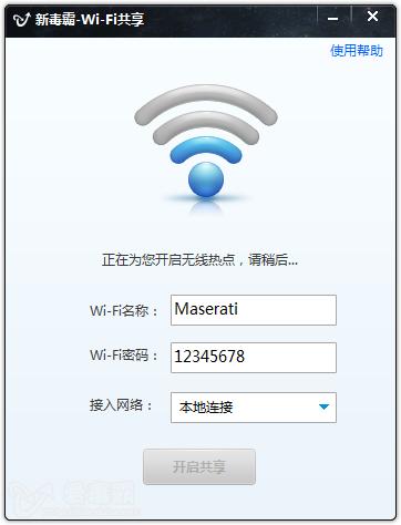 毒霸免费wifi下载官方 毒霸免费wifi