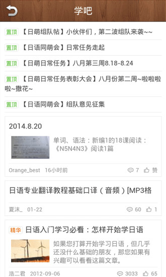 新标准日本语初级课文 v3.4.0 安卓版3