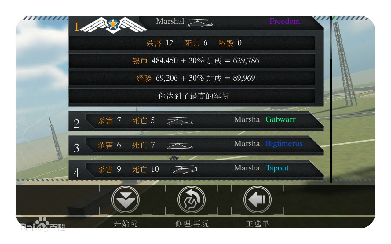 直升机空战修改版 v5.1.1 安卓无限金币版1