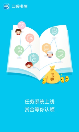 口袋书屋 v2.3.0 安卓版2