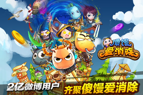 傻馒爱消除 v1.0.7 安卓版_我叫mt2傻馒0