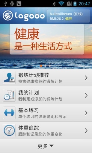拉古健身助手 v3.13 安卓版1