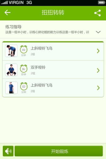 拉古健身助手 v3.13 安卓版2