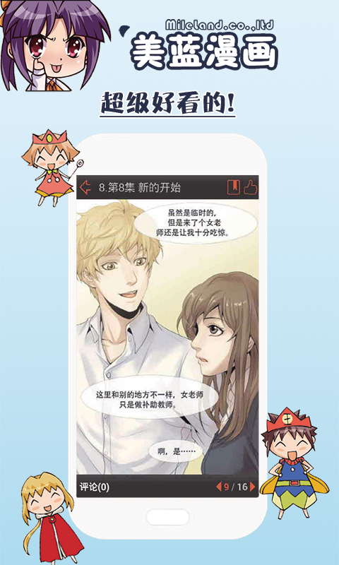 美蓝漫画 v1.0.0 安卓版1