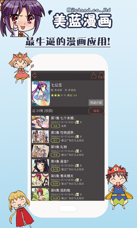 美蓝漫画 v1.0.0 安卓版2