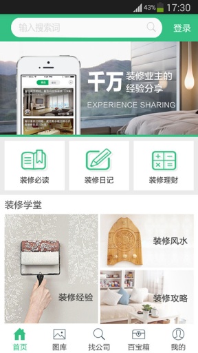土巴兔装修管家app v3.3.4 安卓版0