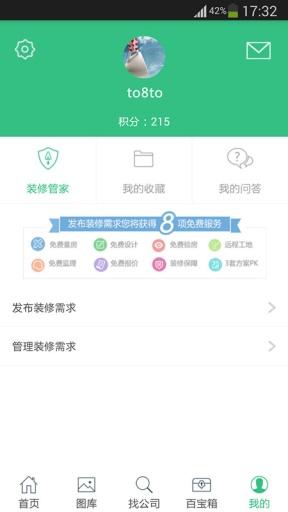 土巴兔装修管家app v3.3.4 安卓版2