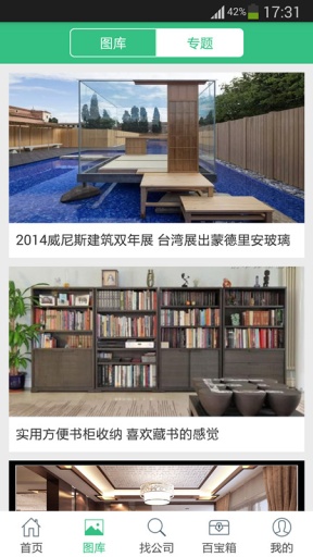 土巴兔装修管家app v3.3.4 安卓版1