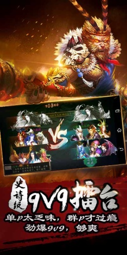 西游神魔决 v1.8.71 安卓版1