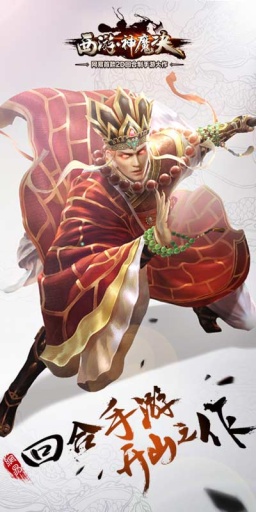 西游神魔决 v1.8.71 安卓版2