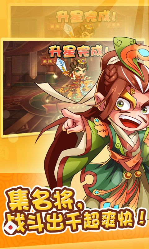 大牌三国 v1.3.4 安卓版3