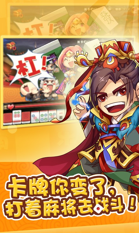 大牌三国 v1.3.4 安卓版1