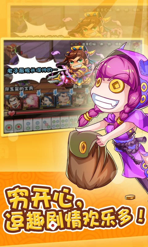 大牌三国 v1.3.4 安卓版2