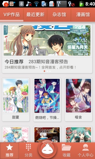 知音漫客最新vip v3.5 安卓版0