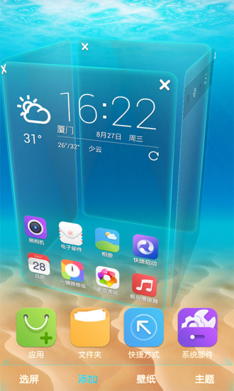 3d宝软桌面手机版 v4.9.9 安卓版0