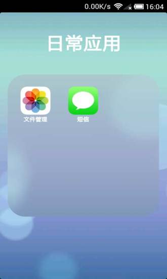 ios7桌面 v6.1.8 安卓版1