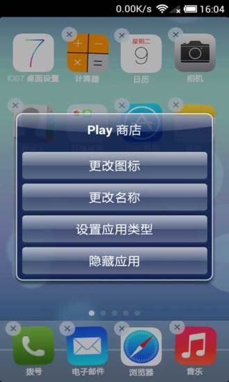 ios7桌面 v6.1.8 安卓版2