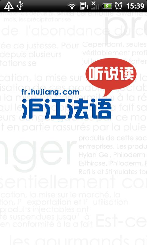 法语听说读 v2.1 安卓版0