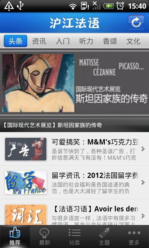 法语听说读 v2.1 安卓版2