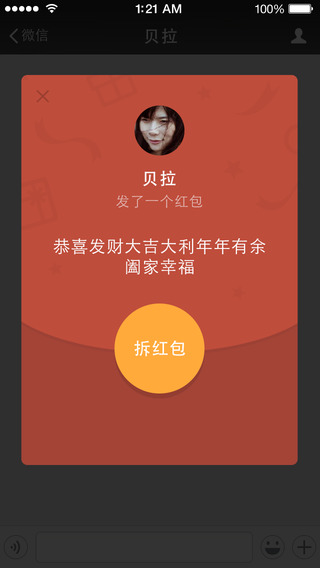 iphone 6版微信 v6.1.1 官方最新版(for iOS8)_微信iPhone通用版1