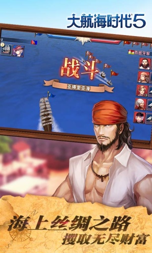 大航海时代5威力加强版 v4.16.0 安卓版0