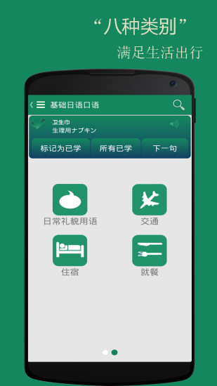 基础日语口语 v2.6.3 安卓版1