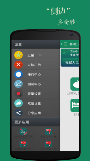 基础日语口语 v2.6.3 安卓版2