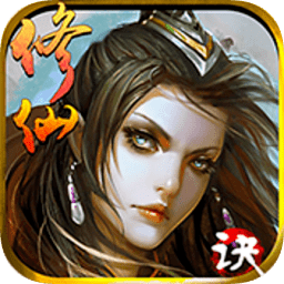 闲闲互娱修仙诀红包版最新版本