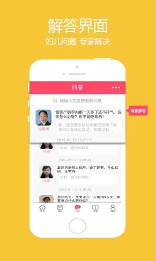 阳光妇儿 v4.1.0 安卓版2