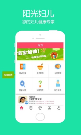 阳光妇儿 v4.1.0 安卓版3