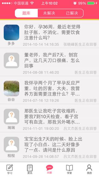 阳光妇儿医生版 v4.0.0 安卓版0