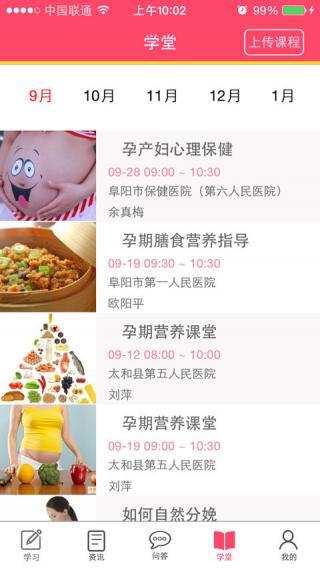 阳光妇儿医生版 v4.0.0 安卓版3