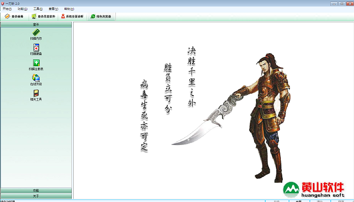 一刀斩(流行病毒专杀工具) v2.0 中文绿色免费版0