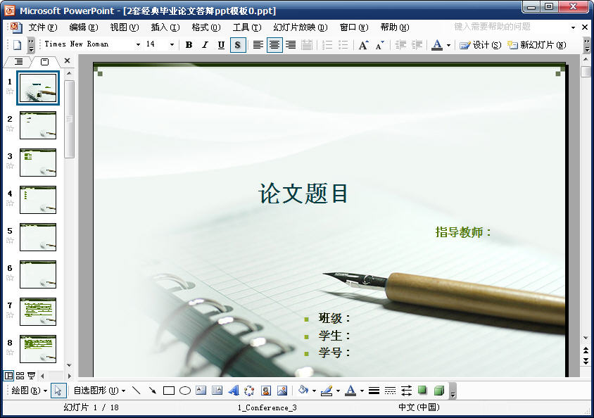 2套经典毕业论文答辩ppt模板 免费版0