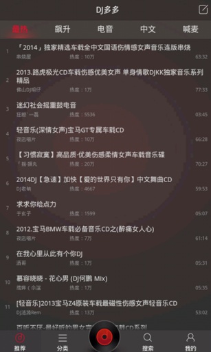 dj多多车载app v5.3.8 安卓版2