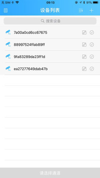 XMeye(监控眼) for iPhone/iPad v3.3.5 官方越狱版3