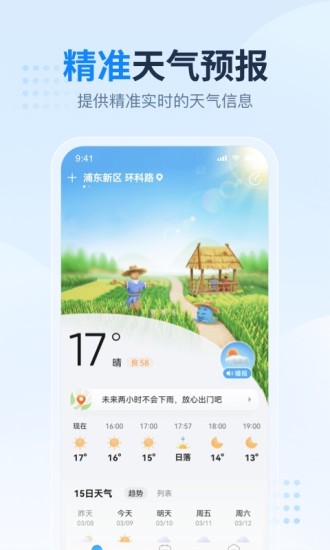 2345天气王老版本无广告 v3.8 安卓版2