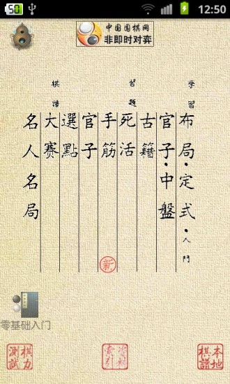 围棋宝典ios版 v6.8 iphone手机版2