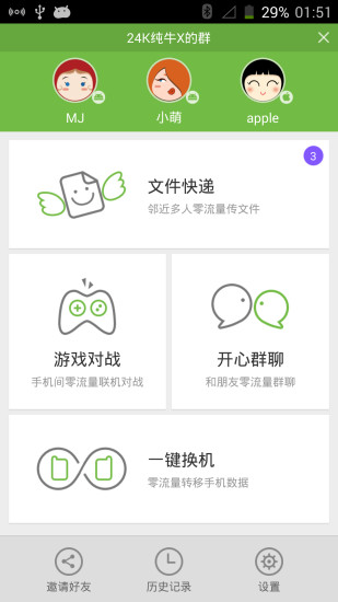中兴汇分享(AliveShare) v6.2.7.2336 安卓版3