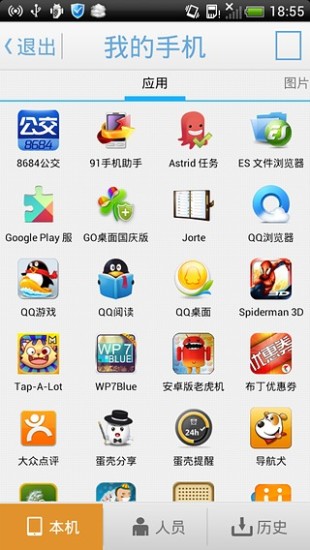蓝牙文件传输软件 v5.57 安卓手机版0