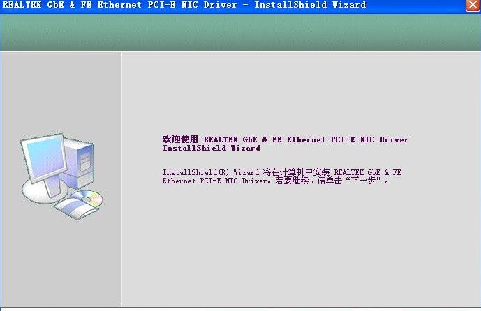 瑞昱realtek系列网卡驱动(网卡芯片驱动) v5.75 for winxp官方版0