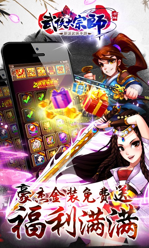 小米武侠大宗师2手游 v2.0.1 安卓版3