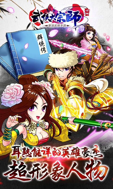 小米武侠大宗师2手游 v2.0.1 安卓版1