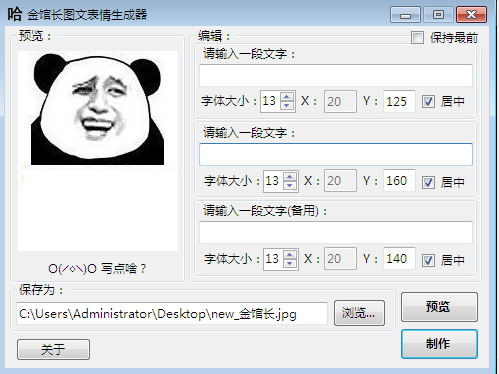 金馆长熊猫表情生成器 v1.1 绿色免费版0