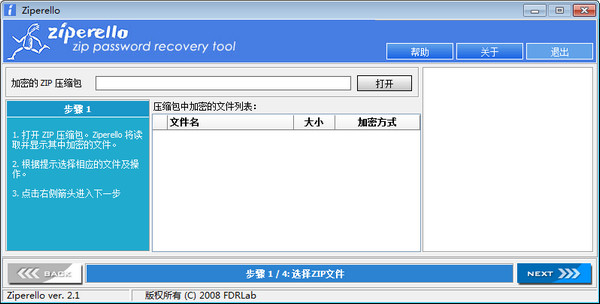 Ziperello(zip文件密码恢复) v2.1 汉化绿色版0