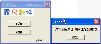 sql server 卸载清除工具 单文件版_SQL2000注册表清除工具2