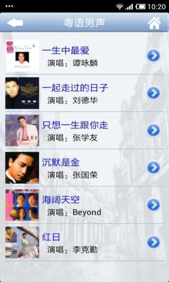 唱歌学粤语 v5.5 安卓版1