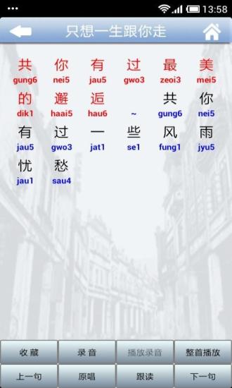 唱歌学粤语 v5.5 安卓版3