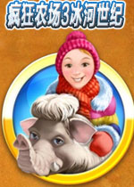 疯狂农场3冰河时代中文版